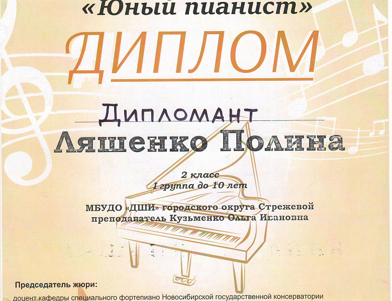 Областной конкурс "Юный пианист"