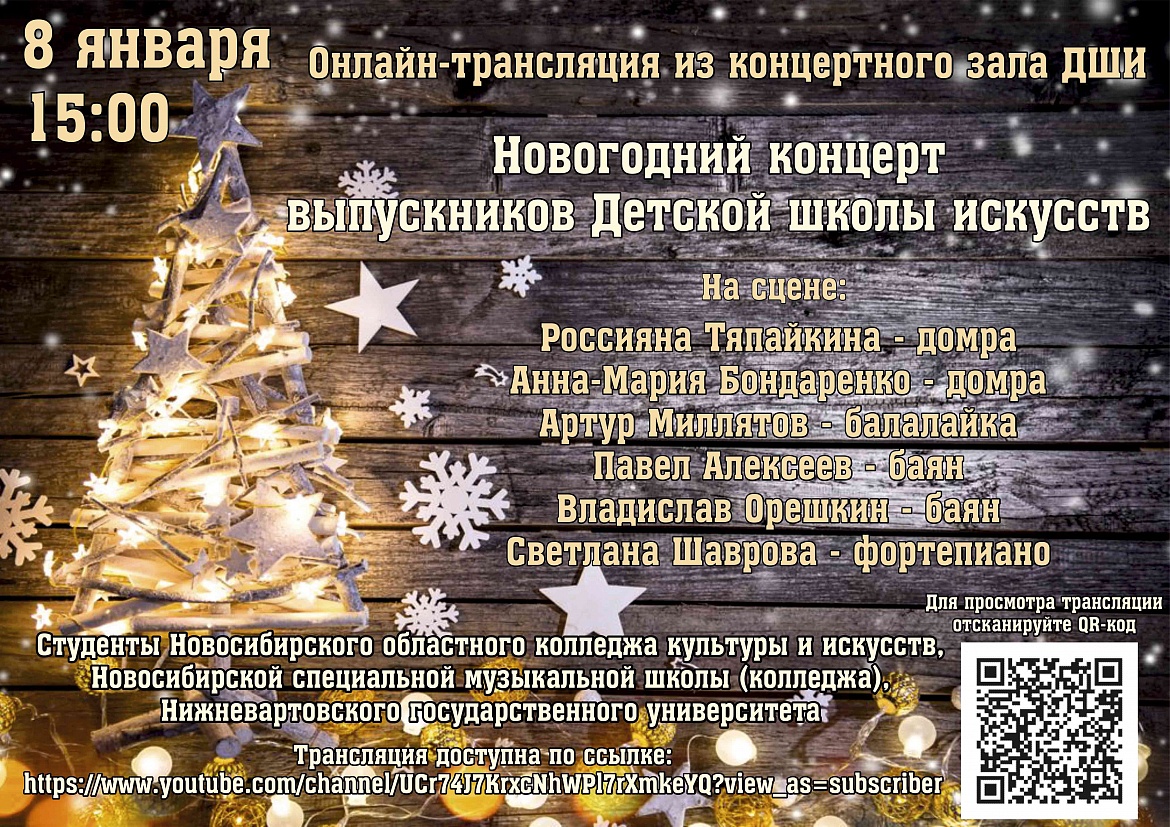 Новогодний концерт выпускников ДШИ