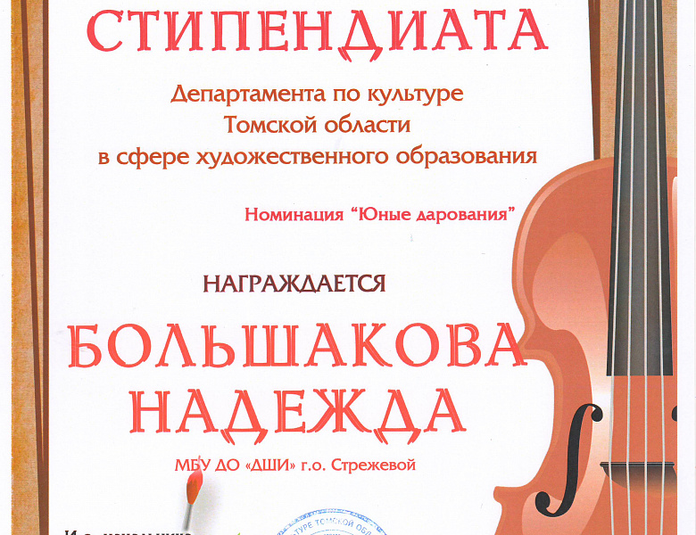 Стипендиаты Департамента по культуре