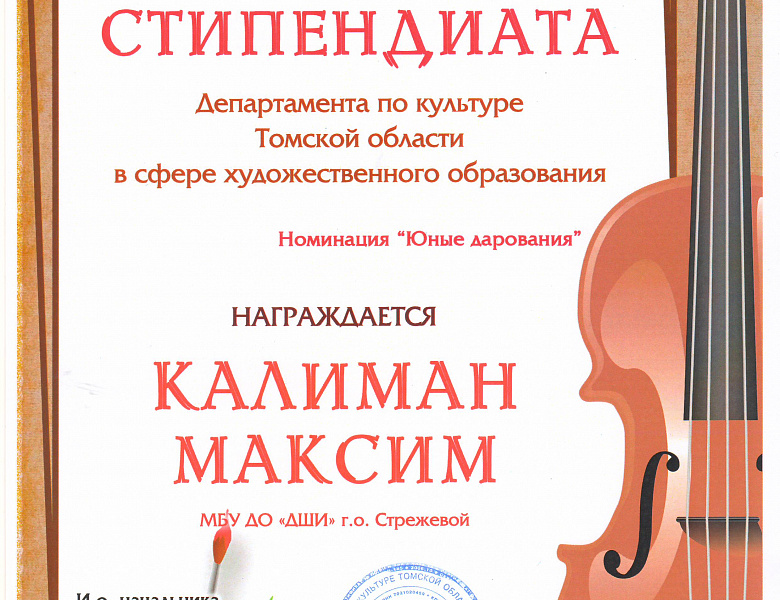 Стипендиаты Департамента по культуре