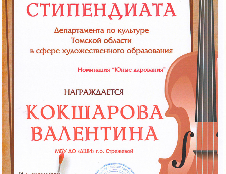 Стипендиаты Департамента по культуре