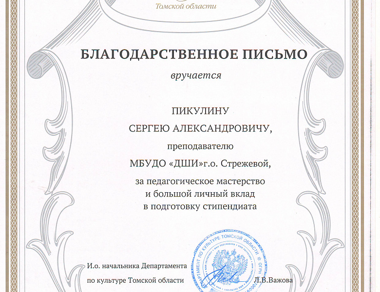 Стипендиаты Департамента по культуре