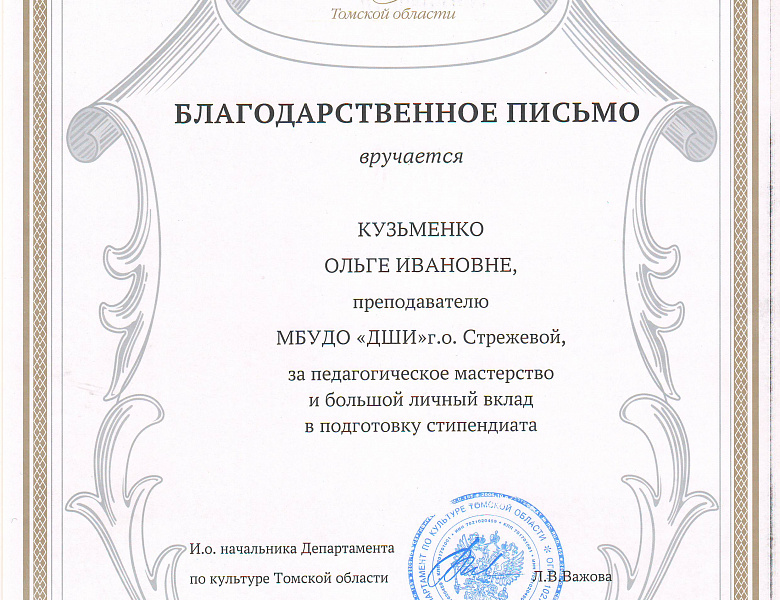 Стипендиаты Департамента по культуре
